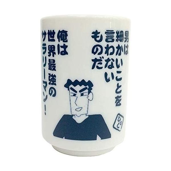 クレヨンしんちゃん 湯のみ 野原ひろしの名言 湯呑 1192 ハイカラ横丁ｙahoo 店 通販 Yahoo ショッピング
