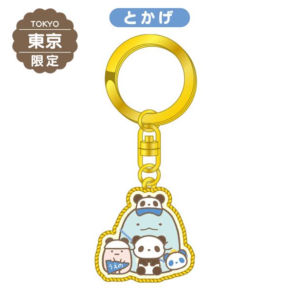 東京限定 すみっコぐらし パンダでのんびり ダイカット キーホルダー とかげ Su Panda 05 ハイカラ横丁ｙahoo 店 通販 Yahoo ショッピング
