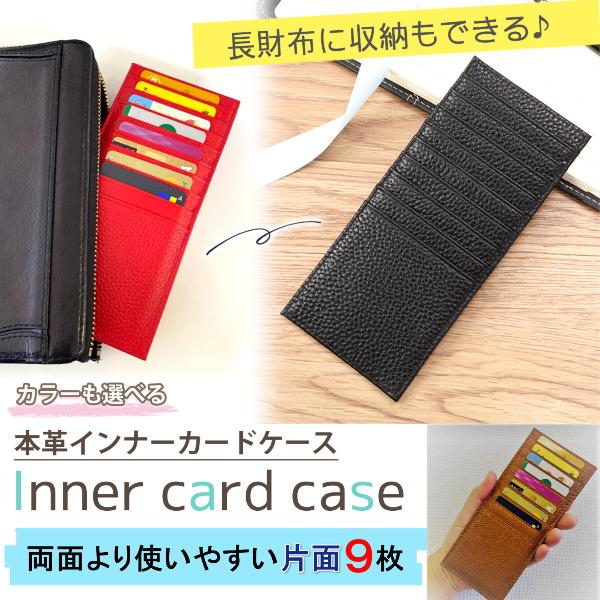 カードケース  薄型 本革 インナーカードケース 革 ポイントカード 片面収納 カード入れ 長財布  大容量 プレゼント 母の日