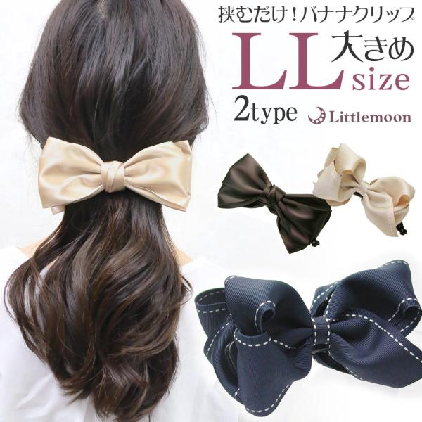 バナナクリップ リボン 大きめ 髪が多い ヘアクリップ ヘアアクセサリー 結婚式 パーティー Buyee 日本代购平台 产品购物网站大全 Buyee一站式代购 Bot Online