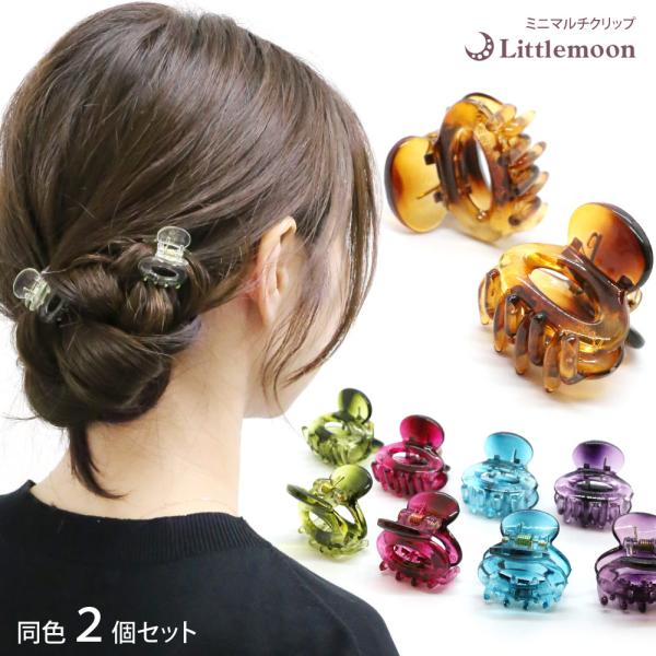 バンスクリップ ミニマルチクリップ（クリアオーバル2個組） ヘアクリップ　ヘアアクセサリー 追跡メール便対応