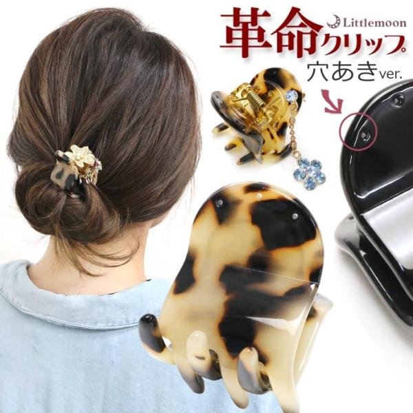 バンスクリップ ハンドメイド 資材 手芸 べっ甲風 ホール ヘアアクセサリー 髪飾り ホールリアム 追跡可能メール便対応 送料無料