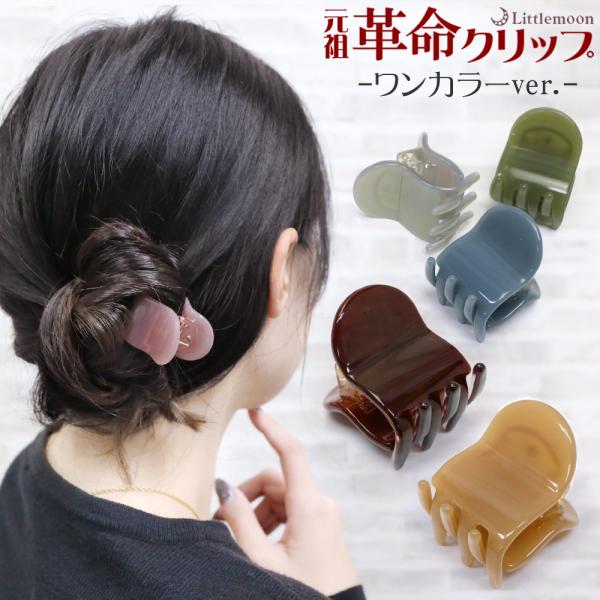ヘアクリップ バンス アセテート  ワンカラー 単色 淡色 超強力 アクセント ヘアアレンジ ヘアアクセ髪飾り ワンカラーリアム 追跡可能メール便送料無料