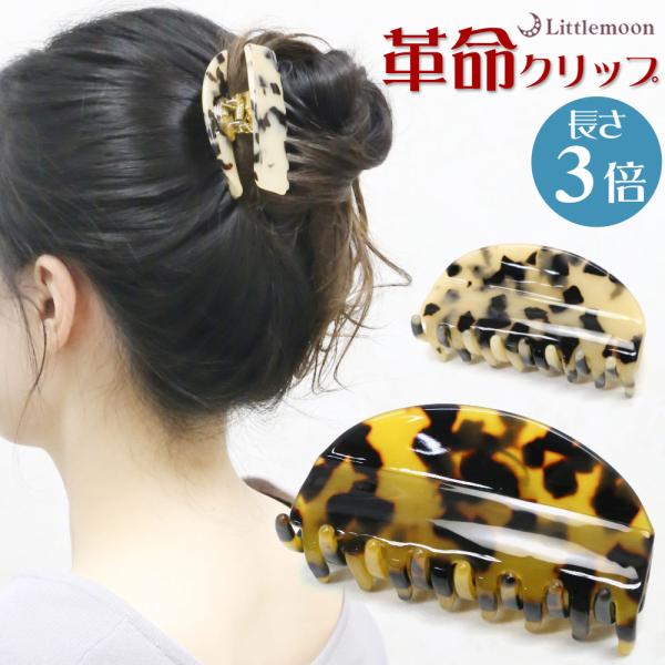 Marble Marble バンスクリップ　ロングリアム（3.0） べっ甲風 アニマル柄 マーブルマーブル リアム ヘアアクセサリー
