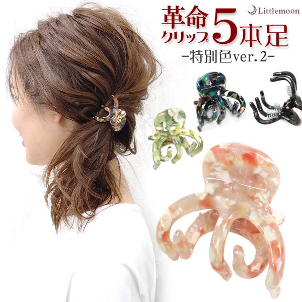 バンスクリップ アセテート マーブル ５本足 軽量 シンプル ツヤ フェミニン  ヘアアクセサリー 髪飾り ラインリアム 特別色ver2