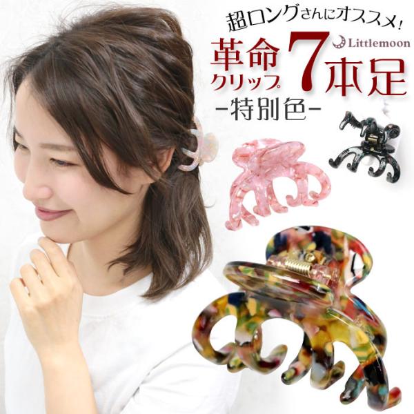 バンス ヘアクリップ ７本足 アセテート べっ甲風 マーブル 個性的 まとめ髪 簡単 ヘアアクセサリー 髪飾り ロングラインリアム(特別色)