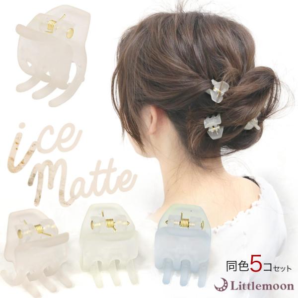バンス ミニ プチ 半透明 セット 万能 軽い 簡単 ヘアアクセサリー icematte ユーズフルクリップ(5個組)（アイスマット）追跡可能メール便