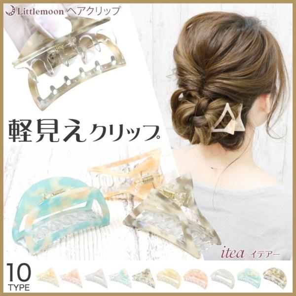 バンスクリップ ヘアクリップ クリア マーブル 透明 トライアングル