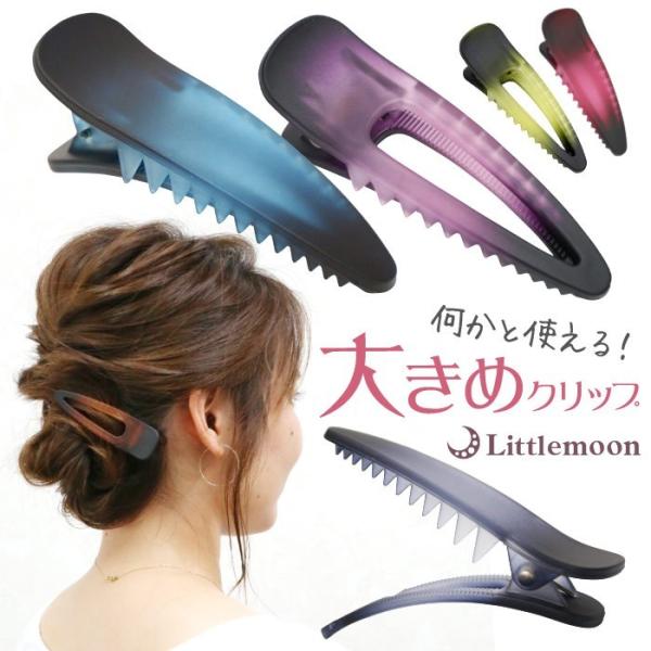 ヘアクリップ ダッカール マット クリア シンプル 軽い ヘアアクセサリー 髪飾り トライアングルクリップ(大) 追跡可能メール便