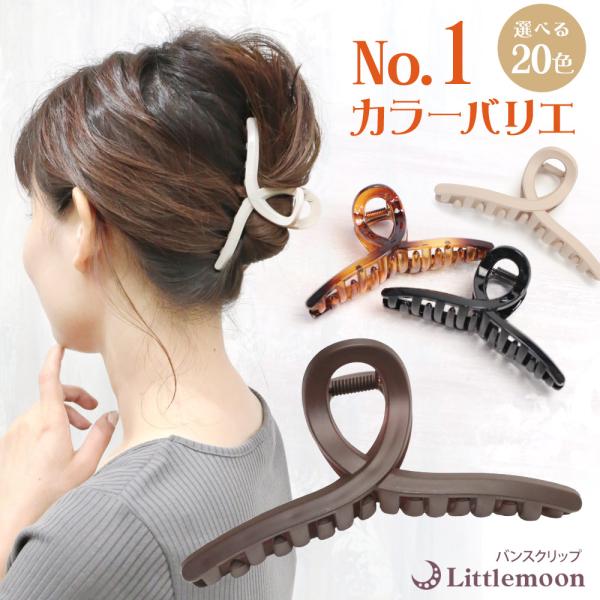 バンスクリップ ヘアクリップ ループクリップ ヘアアクセサリー 超軽量 軽い 大きめ マット クリア 送料無料 沖縄・離島除く サルディ