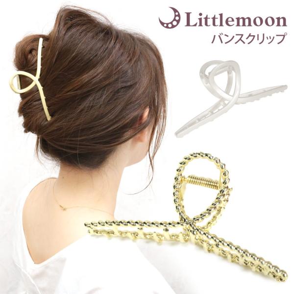 【送料無料（沖縄・離島除く）】バンスクリップ メタル ループ 大きめ 気品 ホールド力 ヘアアレンジ ヘアアクセサリー 髪飾り メタルサルディ