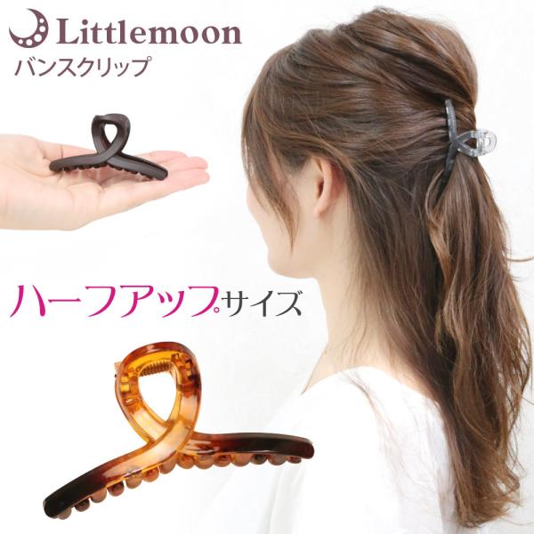 バンスクリップ ヘアクリップ ループ  マット クリア 軽量 小さめ  ヘアアクセサリー 髪飾り ハーフサルディ 送料無料 沖縄・離島除く