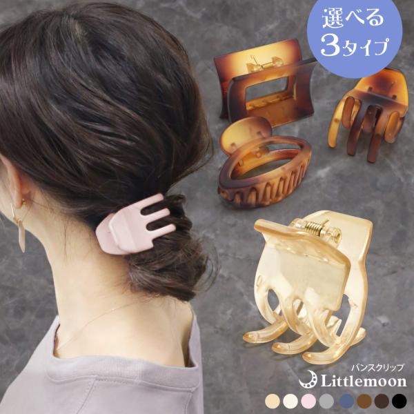 送料無料（沖縄を除く） バンスクリップ マット オーバル スクエア シンプル 軽いホールド力  ヘアアクセサリー 髪飾り メリッタ