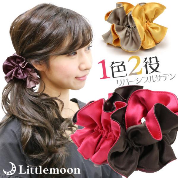 シュシュ 黒 へアクセサリー リバーシブル サテン ヘアゴム 追跡可能メール便 送料無料