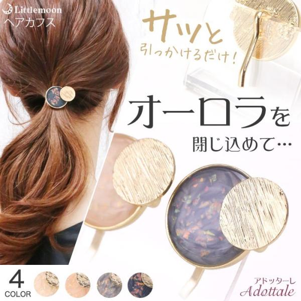 ヘアアクセサリー カフス - 腕時計・アクセサリーの人気商品・通販・価格比較 - 価格.com ヘアアクセサリー カフス - 腕時計・アクセサリーの人気商品・通販・価格比較 - 価格.com