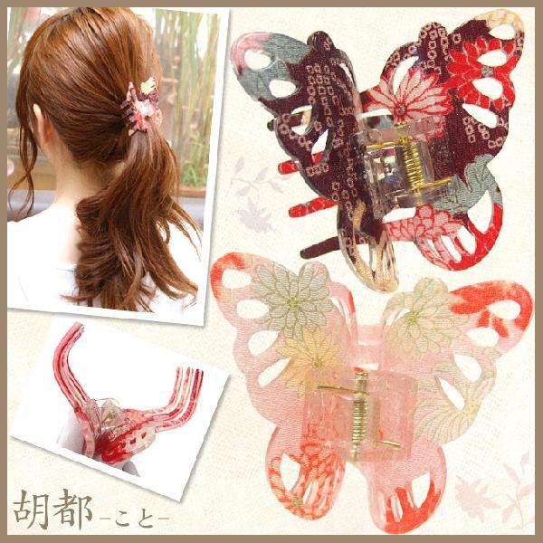 ちりめん ヘアアクセサリー 蝶 バンスクリップ 髪飾り 着物 浴衣 和装 胡都こと はいからさん Buyee Buyee Japanese Proxy Service Buy From Japan Bot Online