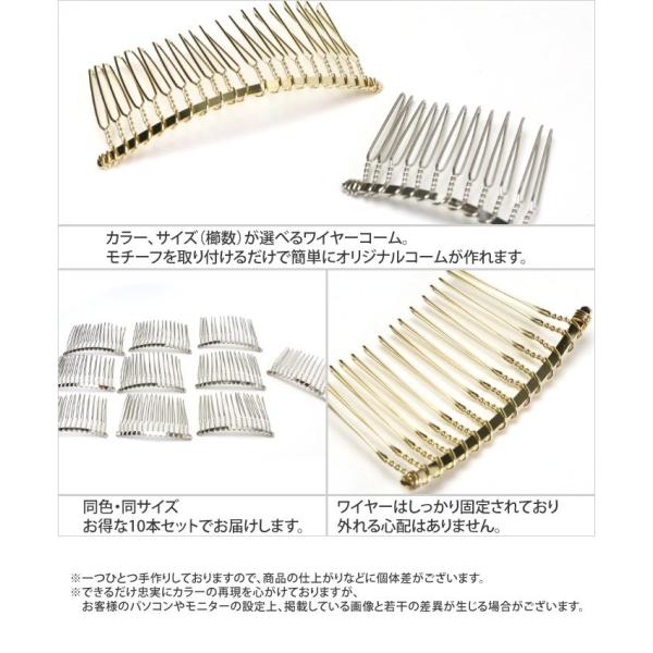 ハンドメイド資材 コーム ワイヤー 櫛 シルバー ゴールド 材料 手芸 パーツ オリジナル クラフト 髪飾り ヘアアクセサリー ワイヤーコーム 追跡可能メール便対応 Buyee Servicio De Proxy Japones Buyee Compra En Japon