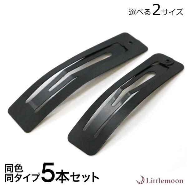 ハンドメイド 資材 ブラック マット オリジナル 手芸 材料 5本セット デイリー スクエアパッチン留め 追跡可能メール便