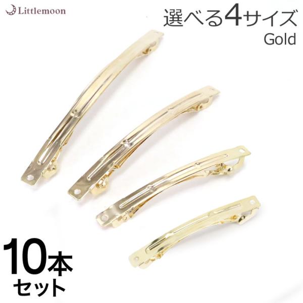 バレッタ 金具 ゴールド シンプル スリム 細め 手作り 材料 手芸 パーツ ハンドメイド資材 バレッタ金具スリム 追跡可能メール便