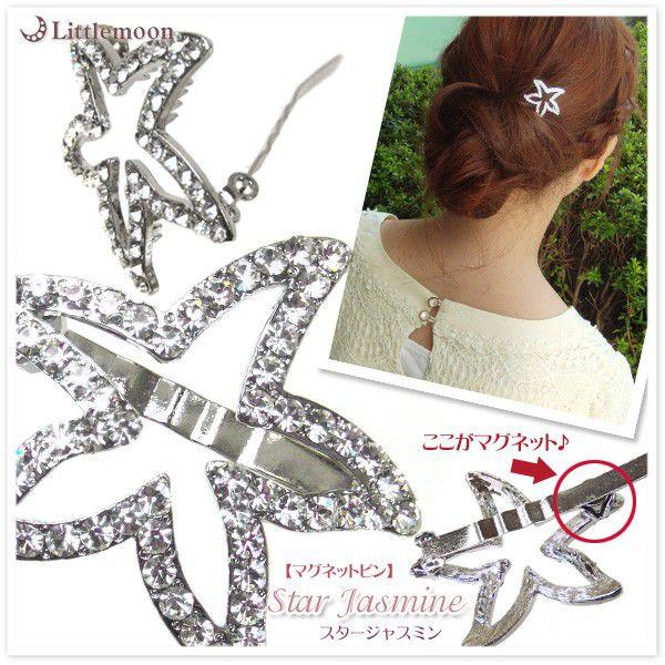 マグネットピン スタージャスミン ヘアアクセサリー 追跡可能メール便対応 Haplm152sv リトルムーン ヘアアクセサリー 通販 Yahoo ショッピング