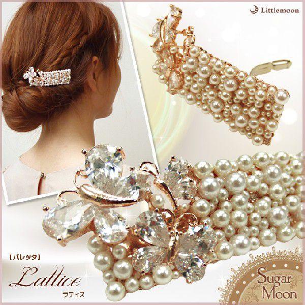 Sugar Moon バレッタ ラティス キュービックジルコニア パール 蝶 ヘアジュエリー へアアクセサリー Havlm312pg リトルムーン ヘアアクセサリー 通販 Yahoo ショッピング