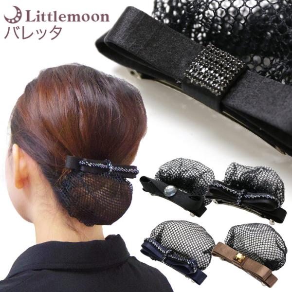 バレッタ リボン ビーズ ブラック シニヨン ネット フォーマル オフィス 黒 ヘアアクセサリー グーテ 追跡可能メール便対応 :havlm471nn:リトルムーン・ヘアアクセサリー - 通販 - Yahoo!ショッピング バレッタ リボン ビーズ ブラック シニヨン ネット フォーマル オフィス 黒 ヘアアクセサリー グーテ 追跡可能メール便対応 :havlm471nn:リトルムーン・ヘアアクセサリー - 通販 - Yahoo!ショッピング