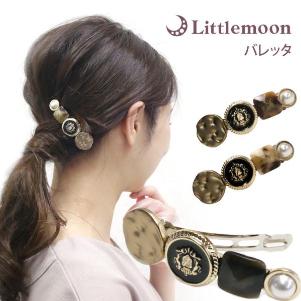 バレッタ ボタン 天然石 パール メタル ヴィンテージ ゴールド ヘアアクセサリー 髪飾り ジュイエ 追跡可能メール便 送料無料