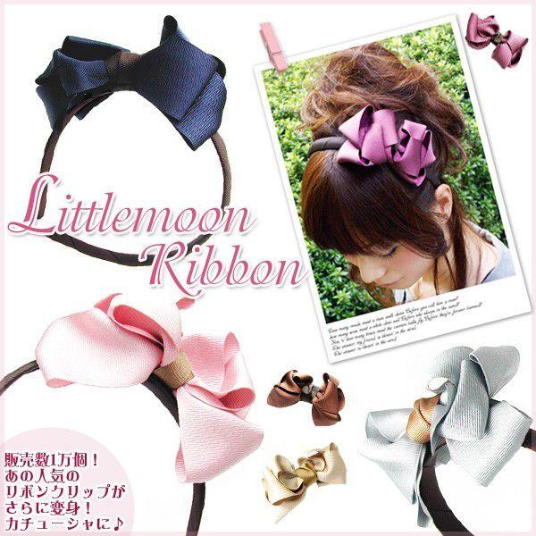 カチューシャ 簡単ヘアアレンジ カチューシャ リトルムーンリボン ヘアアクセサリー Haxlm327nn リトルムーン ヘアアクセサリー 通販 Yahoo ショッピング