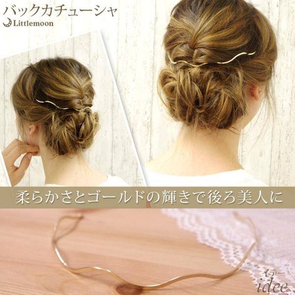 バックカチューシャ ゴールド シンプル ヘアアクセサリー 追跡可能メール便対応 イデー Haxlm524gd リトルムーン ヘアアクセサリー 通販 Yahoo ショッピング