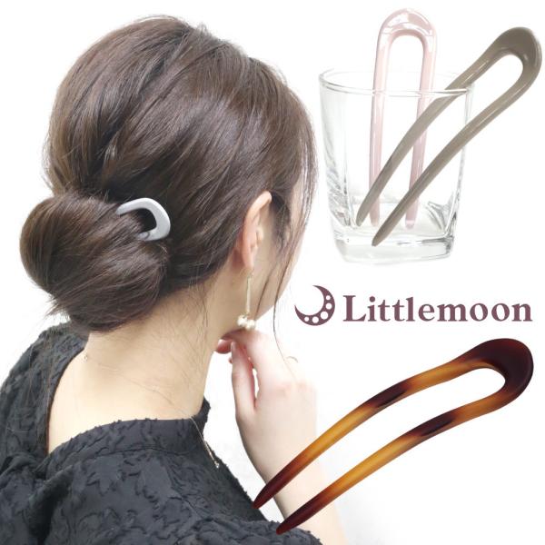 かんざし ２本足 マット ツヤ パステル クール カラー カーブ シンプル まとめ髪 ヘアアクセ ピリエ 追跡可能メール便 送料無料