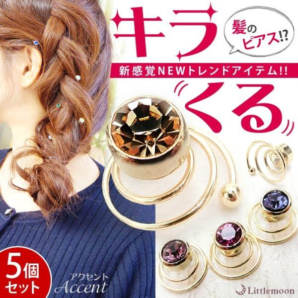 スワロフスキー ヘアアクセサリー」の人気商品一覧 | 安い商品を