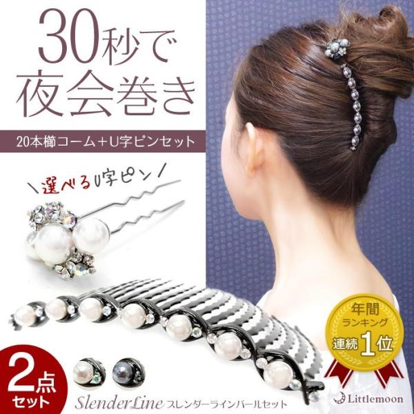 コーム U字ピン 夜会巻き ヘアアクセサリー パール スレンダーラインパールu字ピンセット Buyee Buyee Japanese Proxy Service Buy From Japan Bot Online