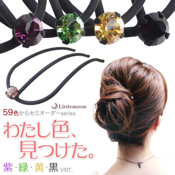 夜会巻き 女髪Eスティック アン パープル グリーン イエロー ブラック　ヘアアクセサリー 追跡可能メール便対応
