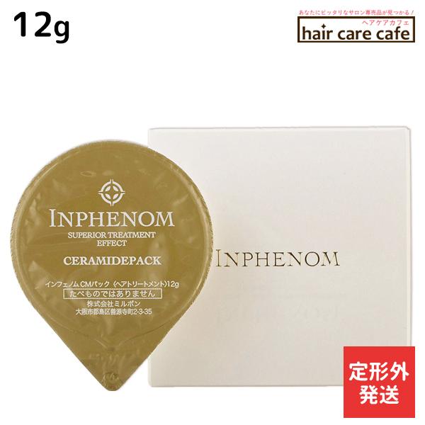 MILBON（ミルボン） 【定形外発送】ミルボン インフェノム CMパック