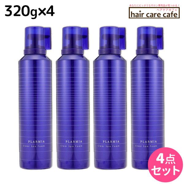 在庫限り ミルボン プラーミア クリアスパフォーム 4本組 新品未使用 送料込 プラーミア ミルボン クリアスパフォーム 320g × 4本セット