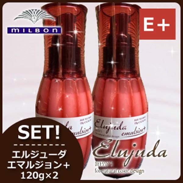 Elujuda（エルジューダ） ミルボン ディーセス エマルジョン + (プラス