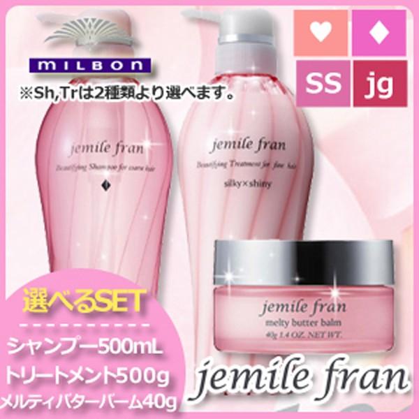 jemile fran（ジェミールフラン） ミルボン シャンプー 500mL +
