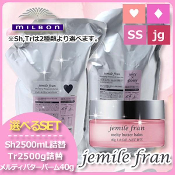 jemile fran（ジェミールフラン） ミルボン シャンプー 2500mL +