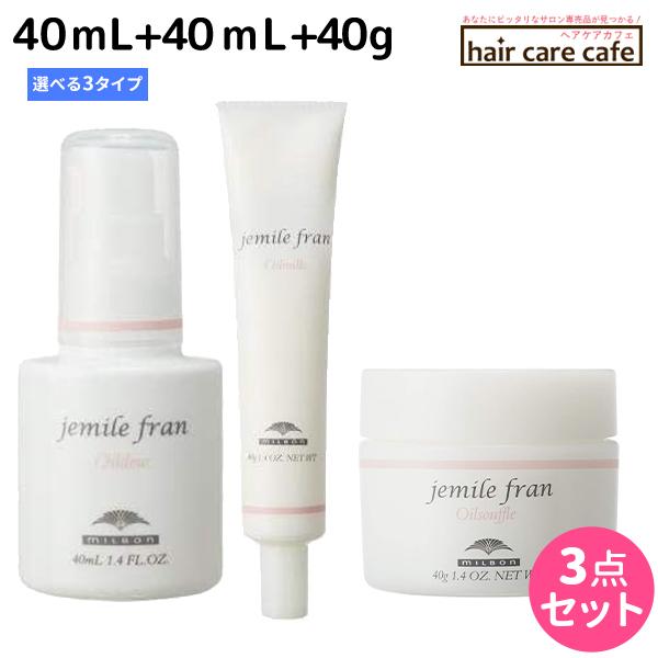 ミルボンジェミールフランオイルバームセット