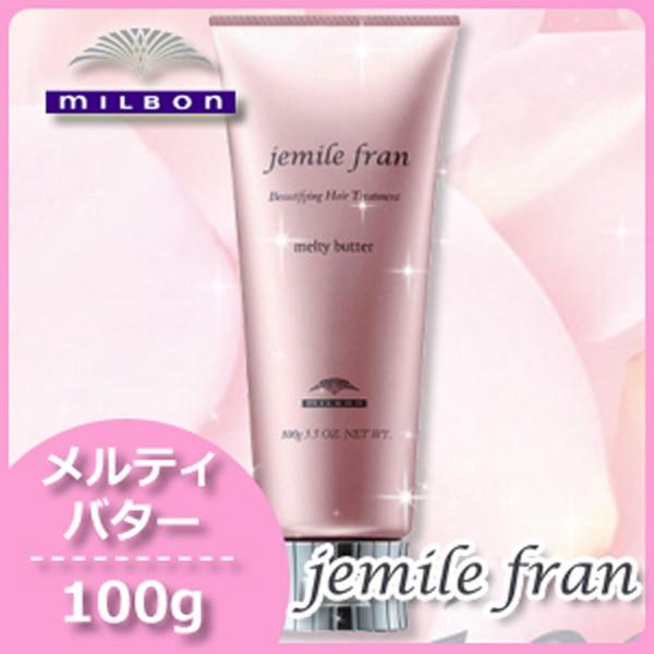 jemile fran（ジェミールフラン） ミルボン メルティバター クリーム