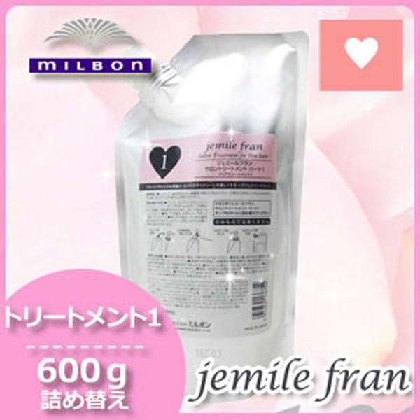 jemile fran（ジェミールフラン） ミルボン サロントリートメント