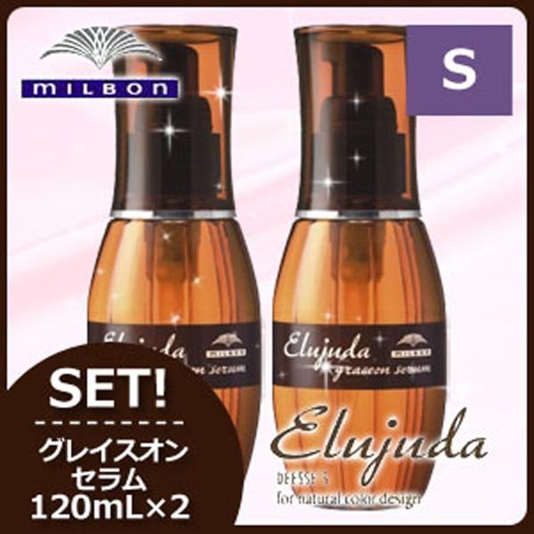 Elujuda（エルジューダ） ミルボン グレイスオン セラム 120mL ×2個