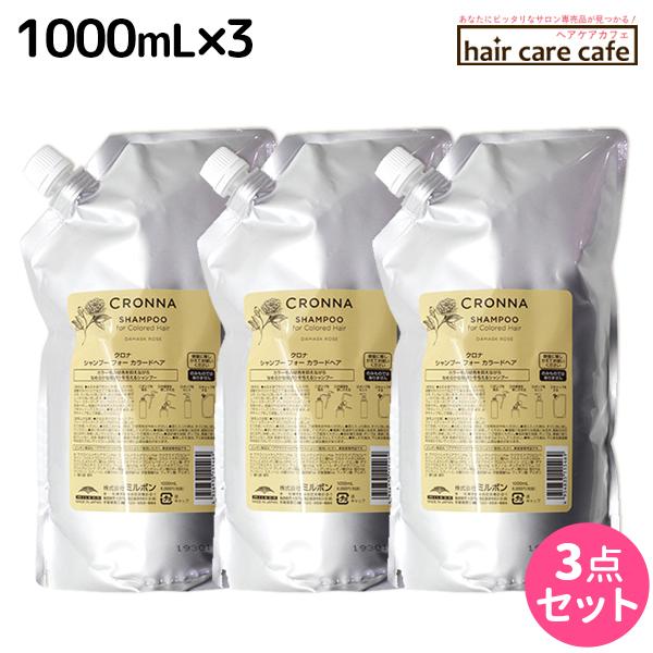 MILBON（ミルボン） クロナ シャンプー フォー カラードヘア 1000mL