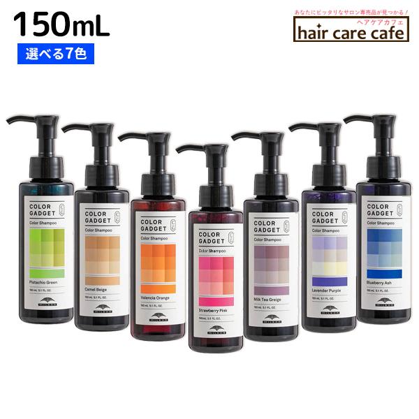 MILBON（ミルボン） カラーガジェット カラーシャンプー 150mL 選べる7