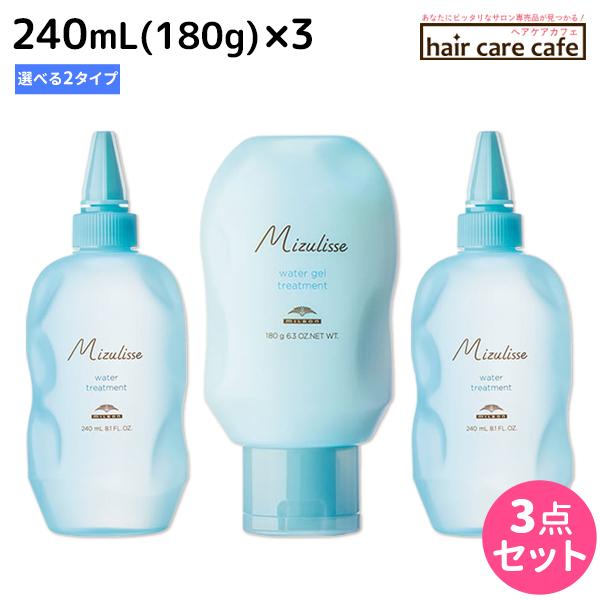 ミルボン ミズリセ ウォータートリートメント 240ml（180g