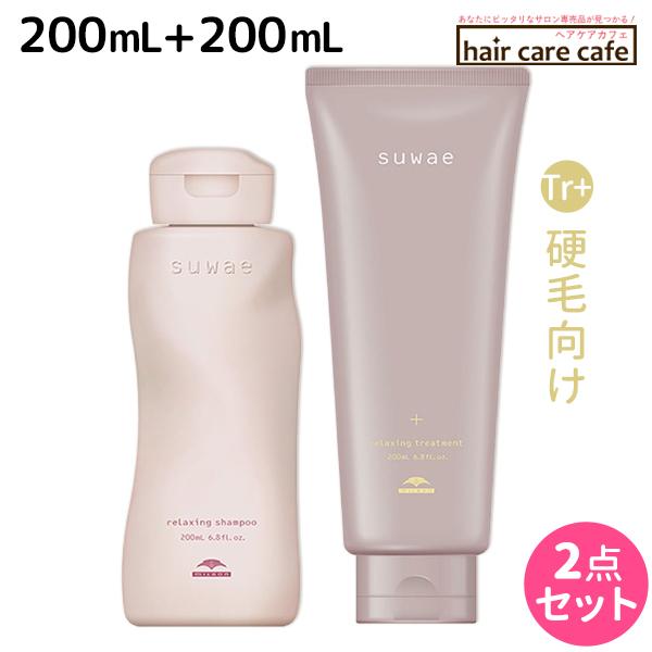 ミルボン スワエ リラクシング シャンプー 200mL + リラクシング トリートメント+（プラス） 200mL セット