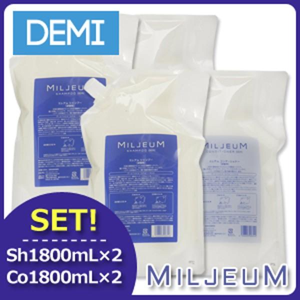 デミ ミレアム シャンプー 1800mL x2個 + コンディショナー 1800mL x2個 詰め替え セット
