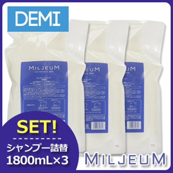 ｢x3個セット｣ デミ ミレアムシャンプー レフィル 1800mL DEMI 詰め替え 美容室 ミレアム デミ シャンプー 1800mL 詰め替え x3個セット : ヘアケアcafe