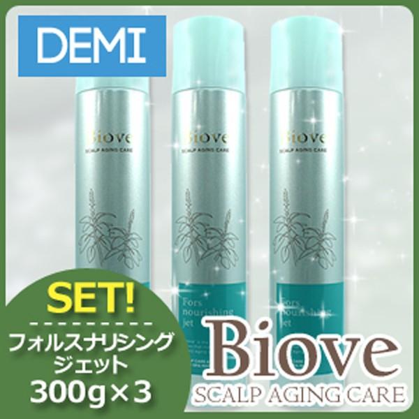 デミ ビオーブ フォルスナリシング ジェット 300g x3個セット