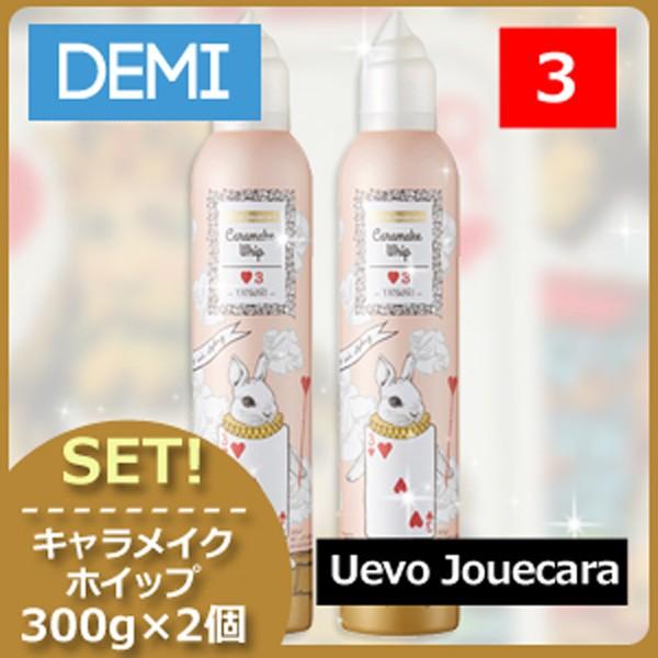 ウェーボ デミ ジュカーラ キャラメイクホイップ3 300g x2個